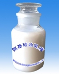 氨基硅油乳液